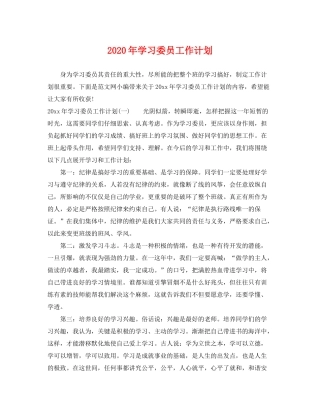 2020年学习委员工作计划2