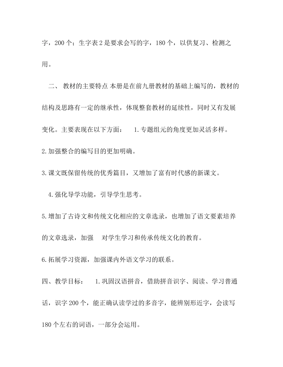 春部编版五年级下册语文教学计划_第2页