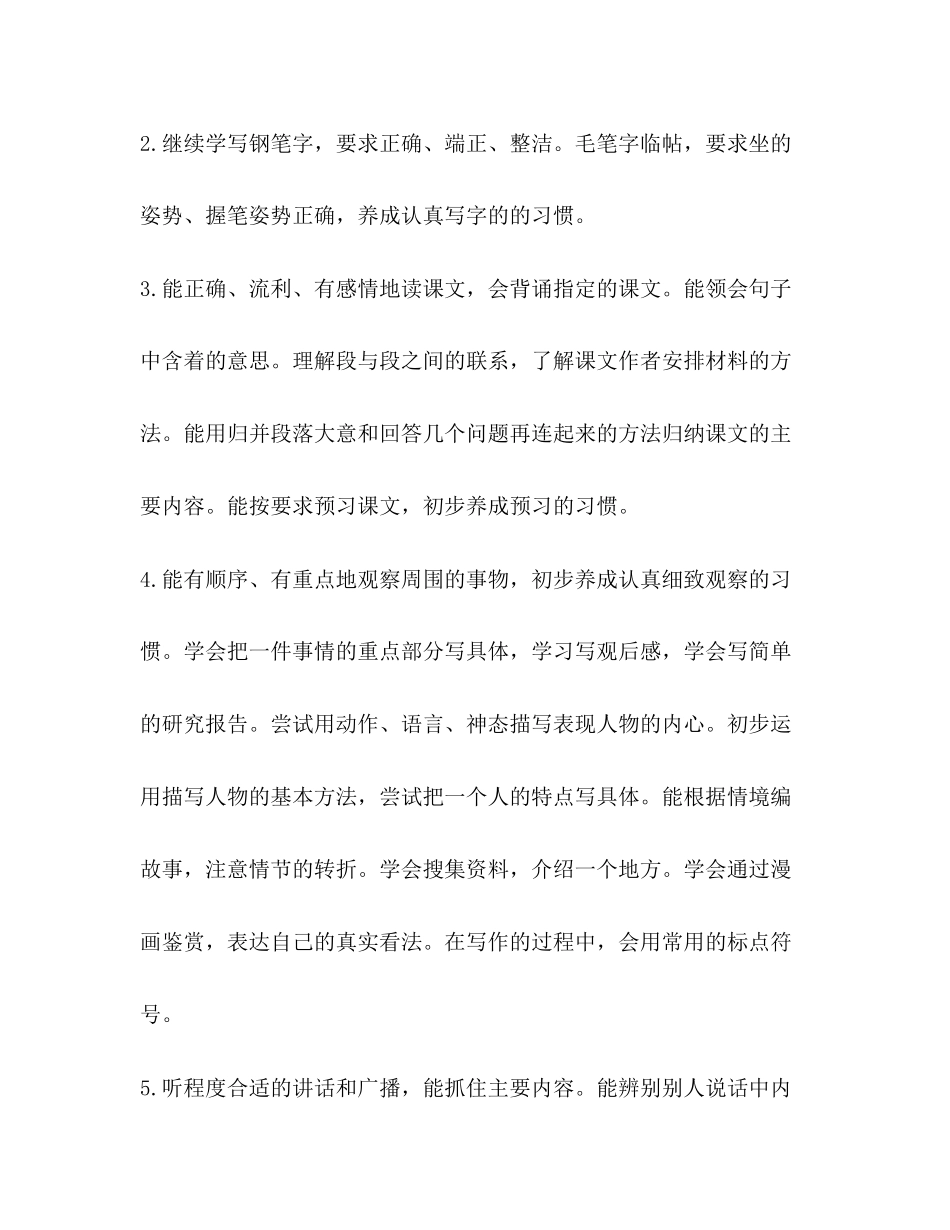 春部编版五年级下册语文教学计划_第3页