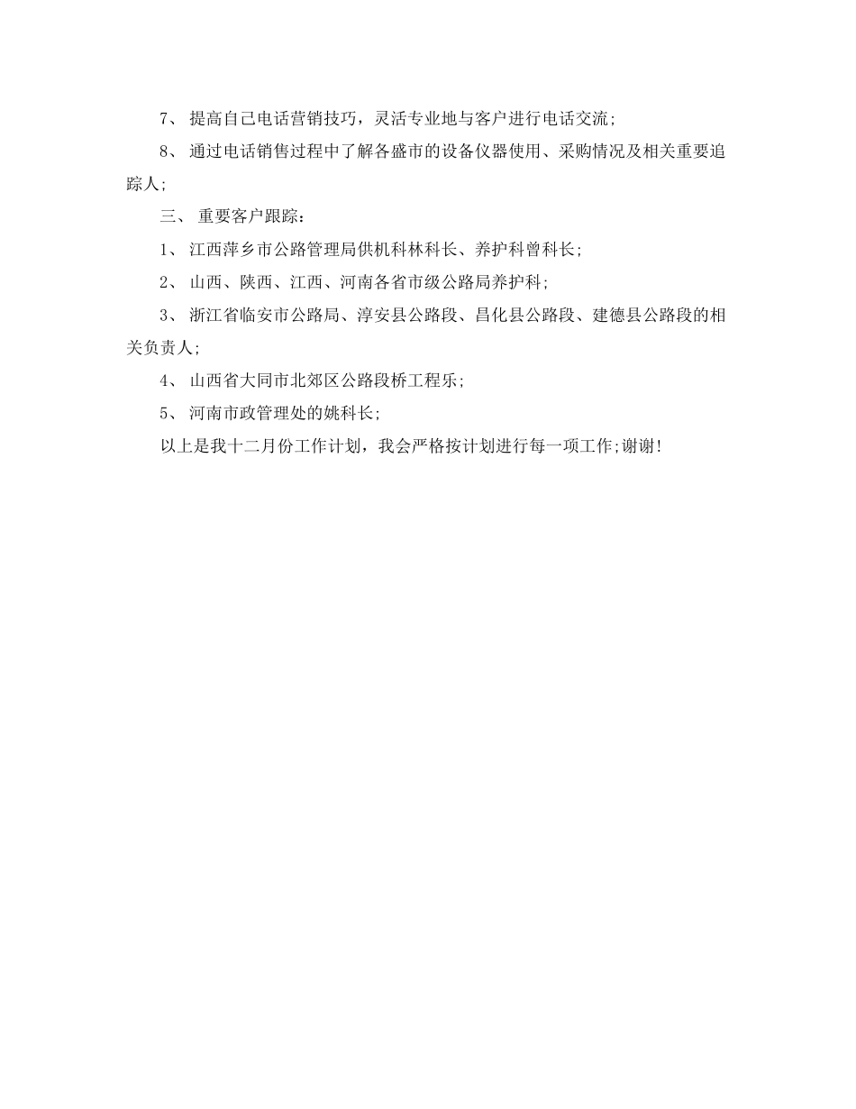 营业员个人工作计划范文_第2页