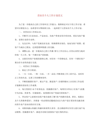 营业员个人工作计划范文