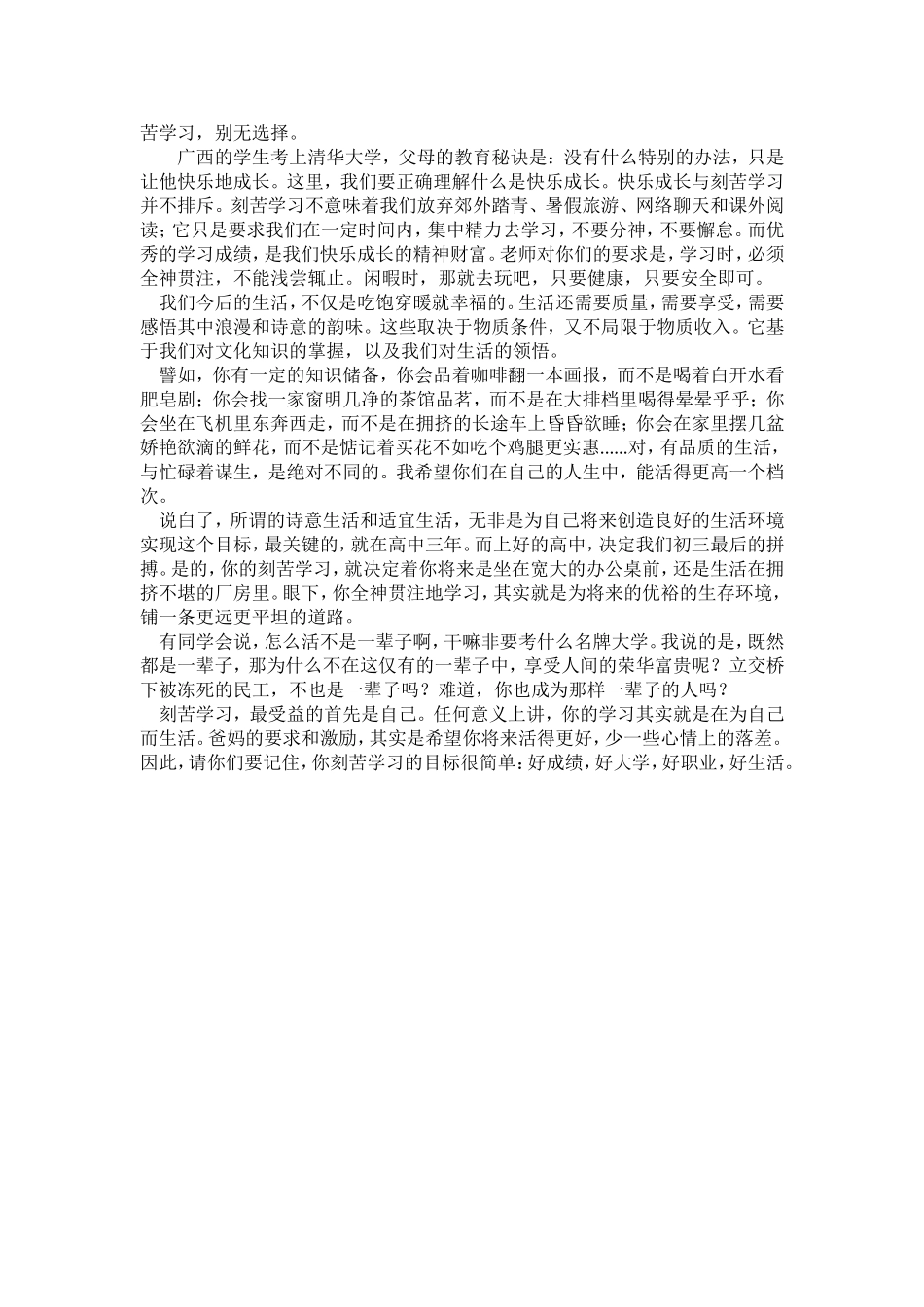 我们为什么要刻苦学习_第2页