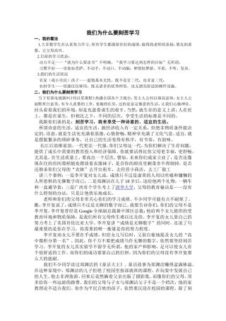 我们为什么要刻苦学习