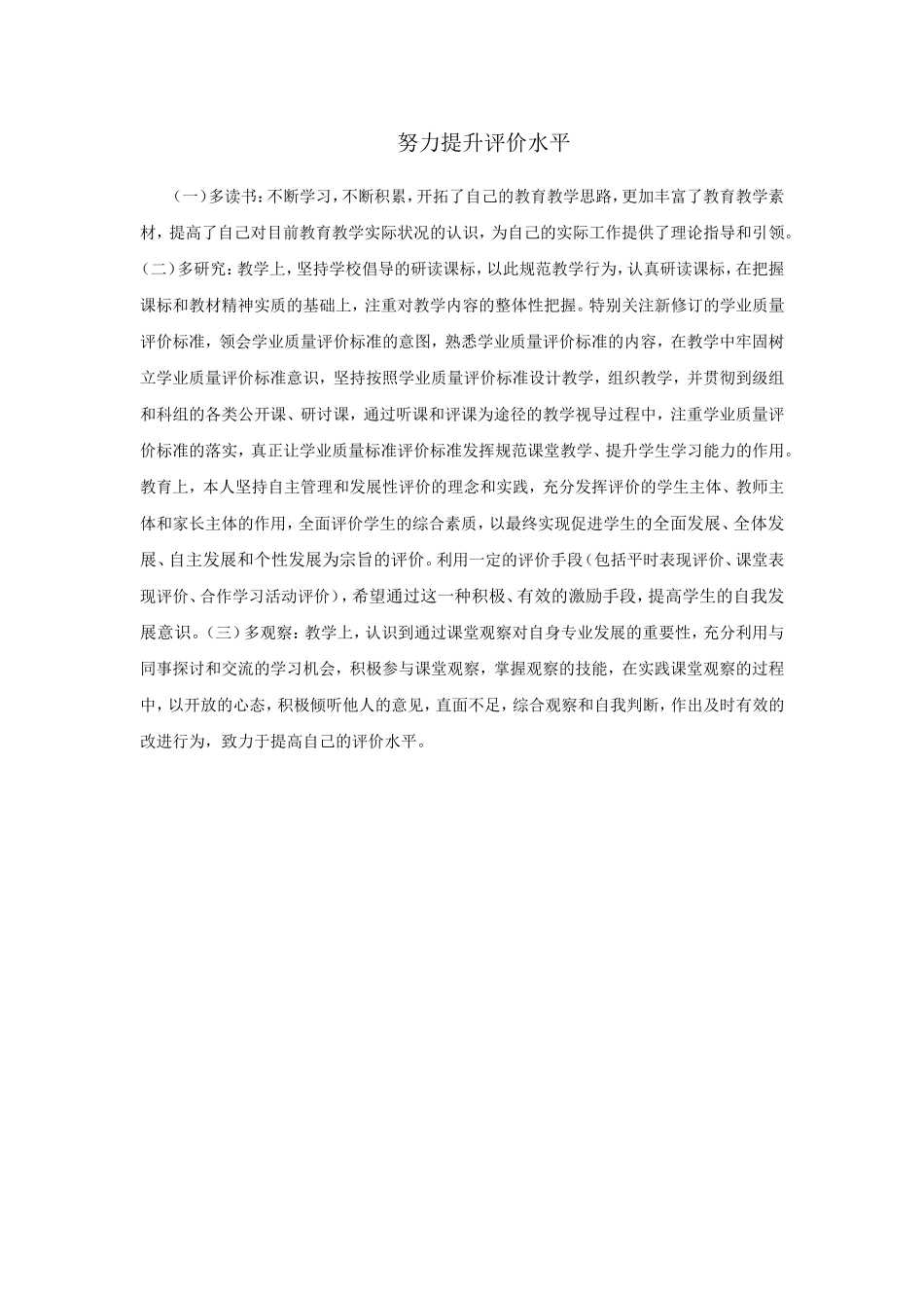 努力提升评价水平_第1页