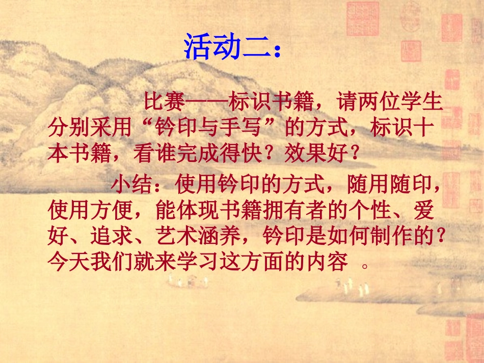 同课异构公开课-藏书印_第3页