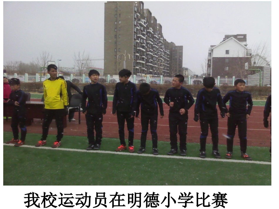 王杰小学足球剪影_第1页