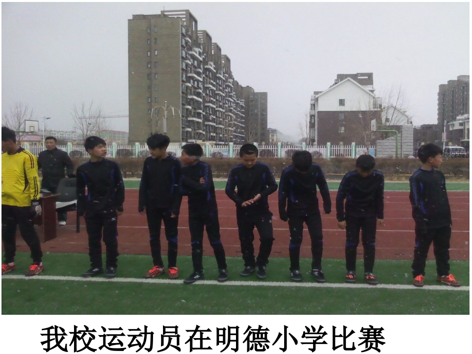 王杰小学足球剪影_第2页