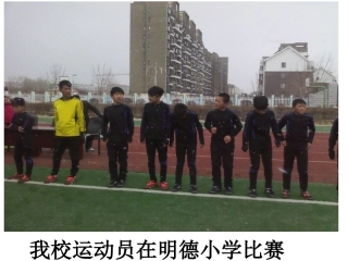 王杰小学足球剪影