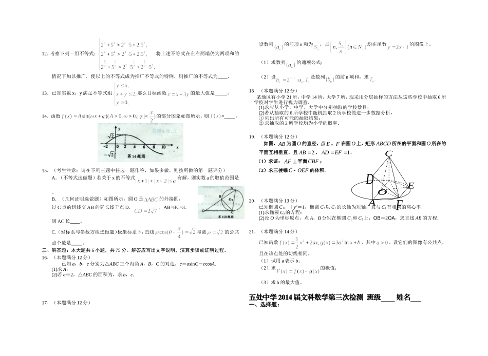 五处中学2014届高三文科第三次检测_第2页