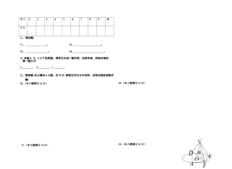 五处中学2014届高三文科第三次检测_第3页