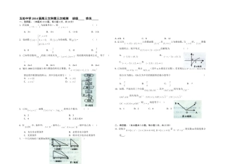 五处中学2014届高三文科第三次检测