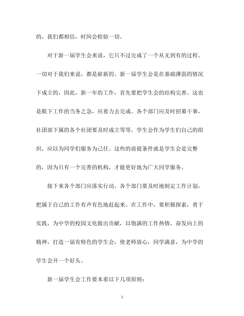 学生会新学期工作计划书_第2页