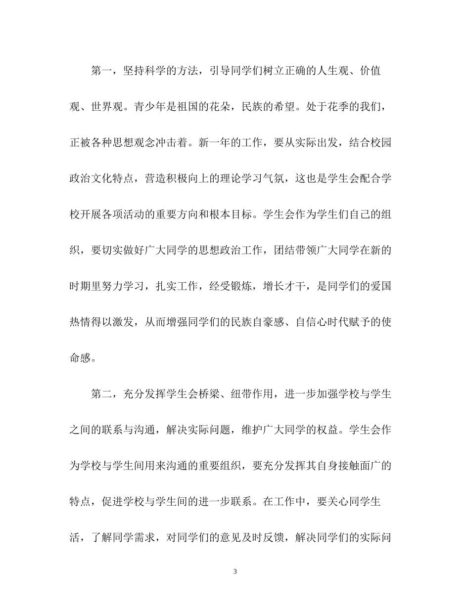 学生会新学期工作计划书_第3页