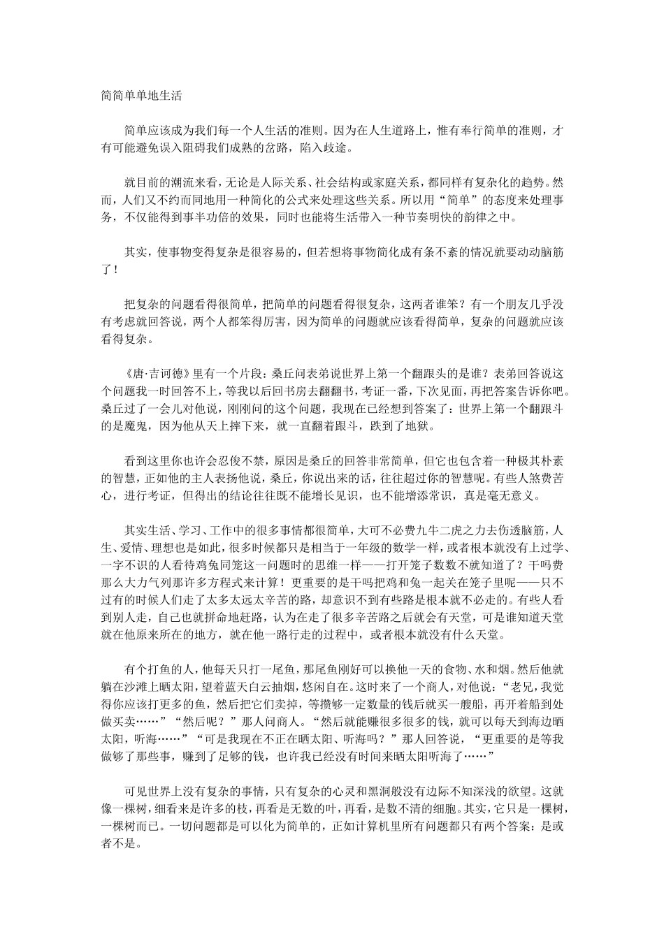 简简单单地生活_第1页