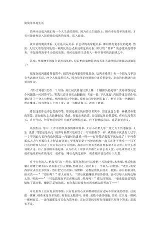 简简单单地生活