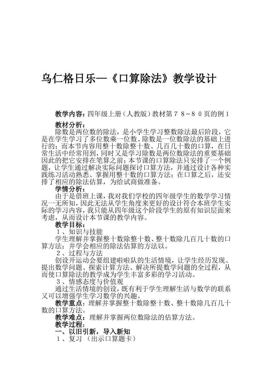 《口算除法》乌仁格日乐_第1页
