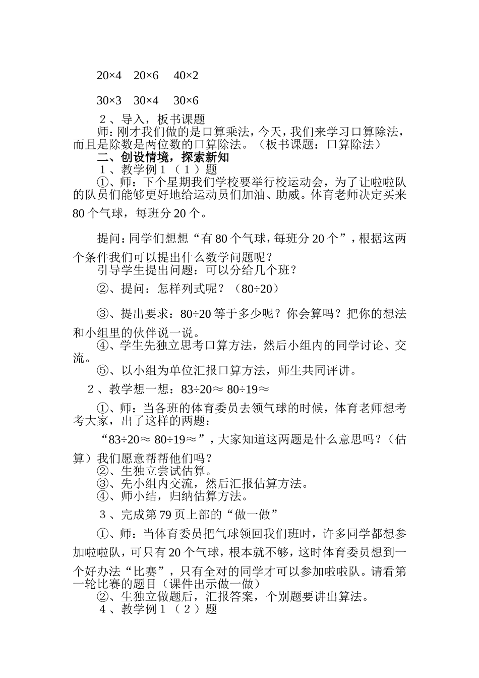 《口算除法》乌仁格日乐_第2页