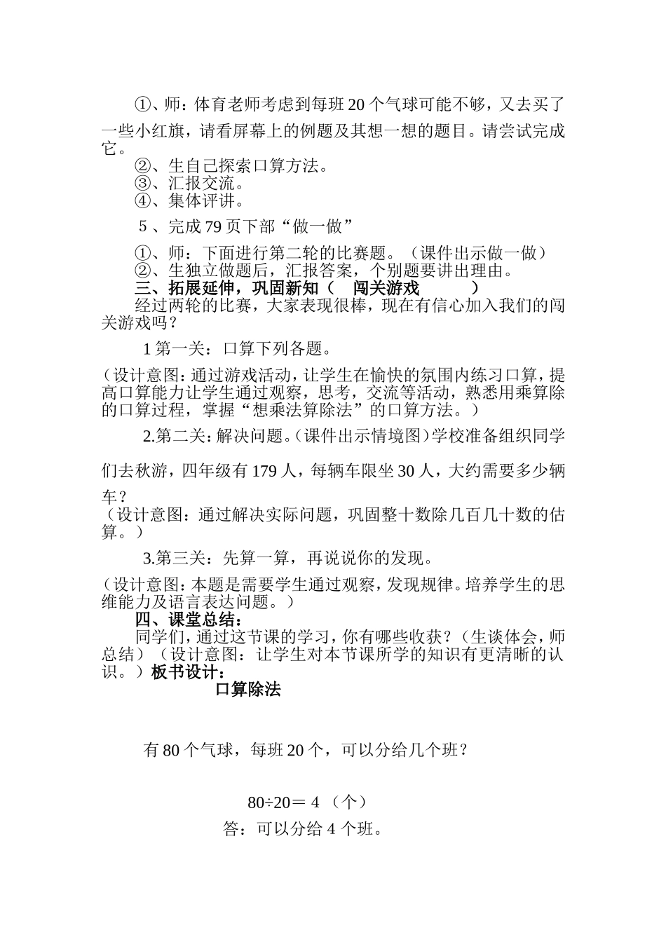 《口算除法》乌仁格日乐_第3页