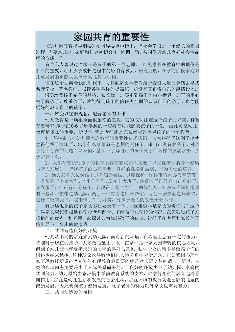 家园共育对的重要性_第1页