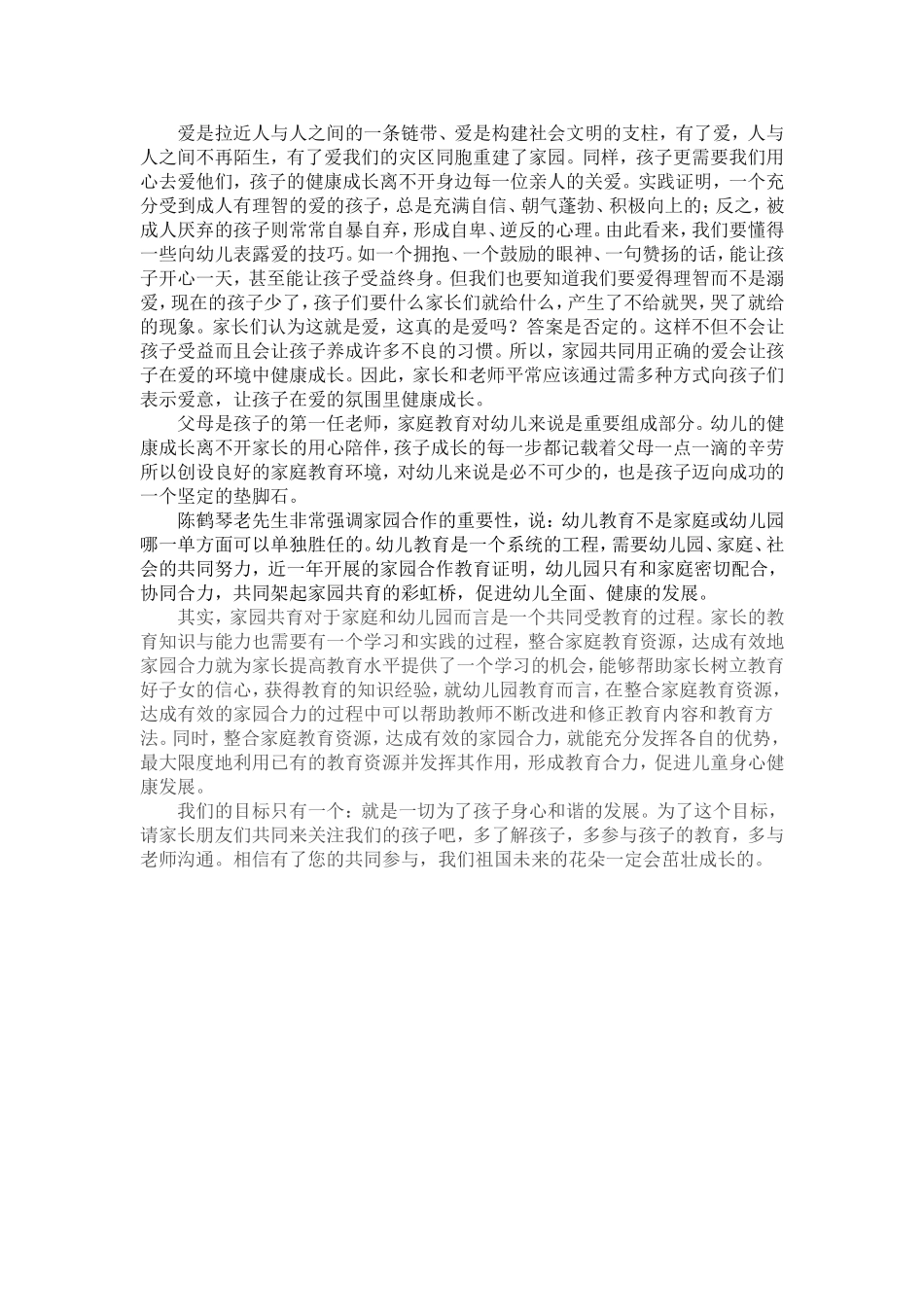 家园共育对的重要性_第2页