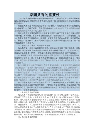 家园共育对的重要性