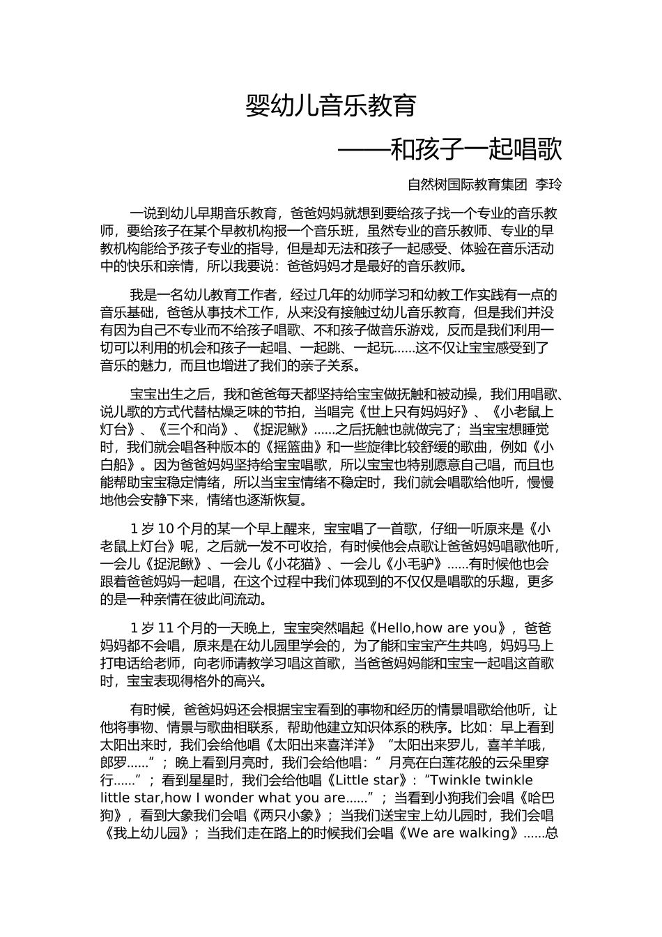 婴幼儿音乐教育——和孩子一起唱歌_第1页