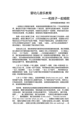 婴幼儿音乐教育——和孩子一起唱歌