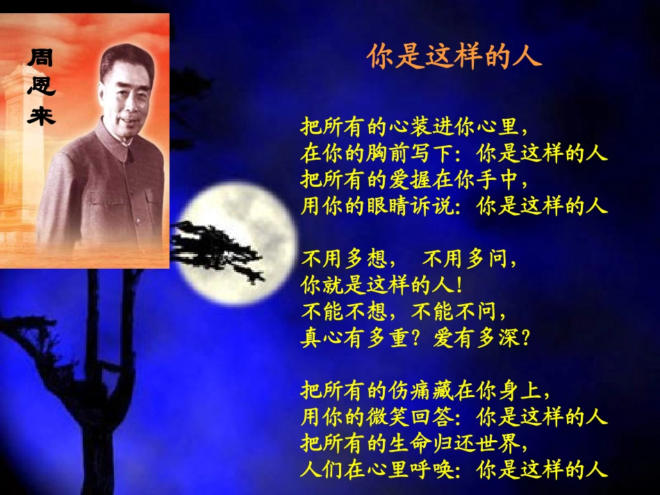 一夜的工作课件三（PPT）_第2页