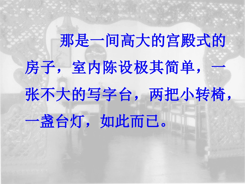 一夜的工作课件三（PPT）_第3页