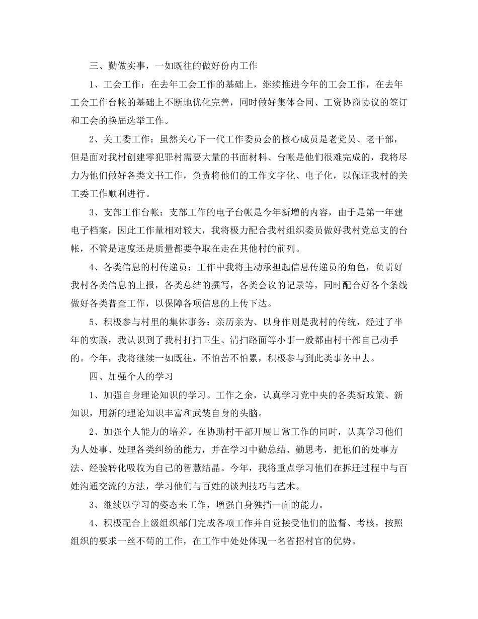 大学生村官下半年工作计划_第2页