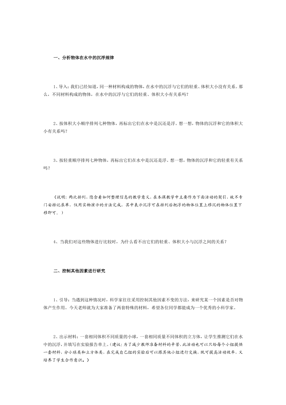物体的沉浮与什么因素有关教学设计_第3页