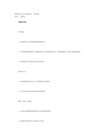 物体的沉浮与什么因素有关教学设计