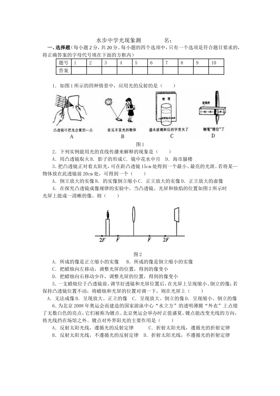 水步中学光现象测名_第1页