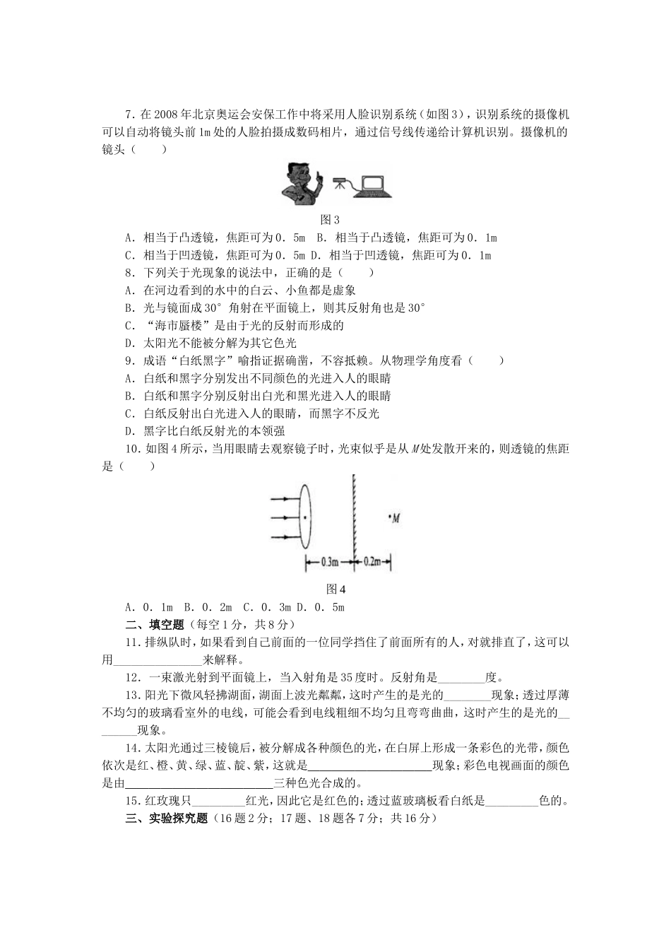 水步中学光现象测名_第2页