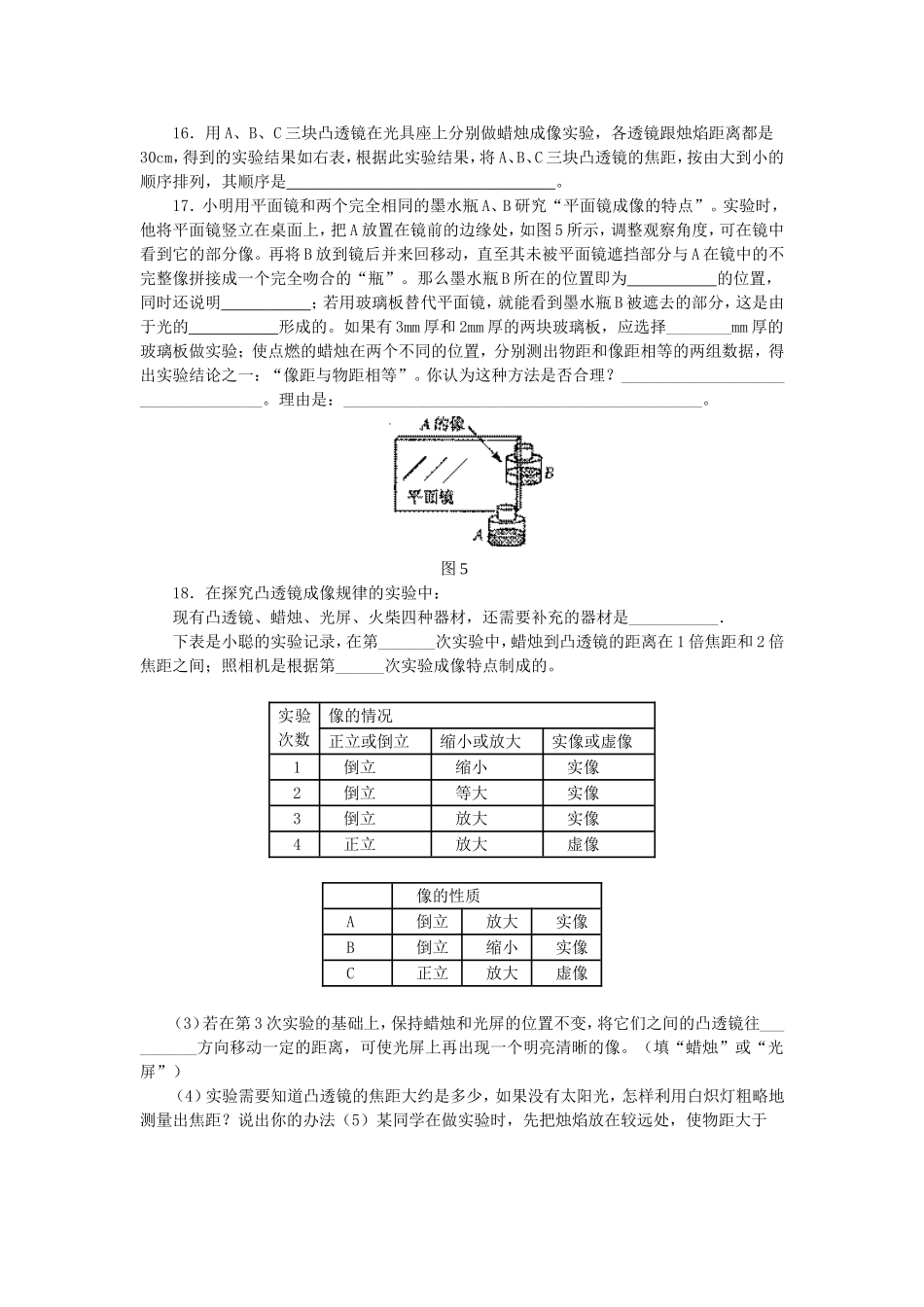 水步中学光现象测名_第3页
