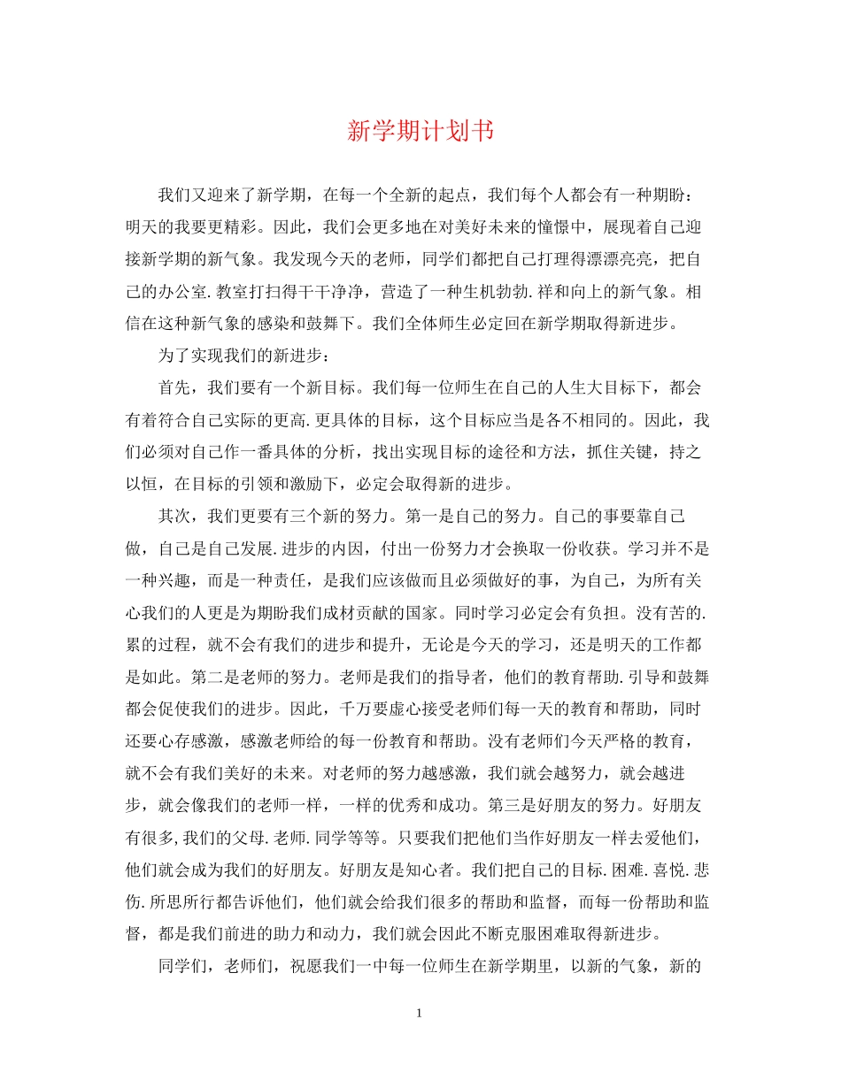 新学期计划书_第1页