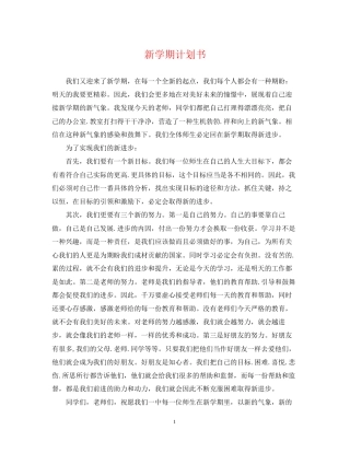 新学期计划书