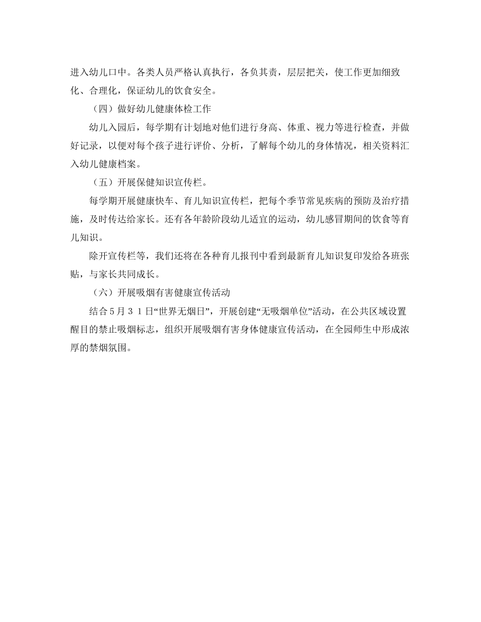 幼儿园全年健康教育工作计划报告_第2页
