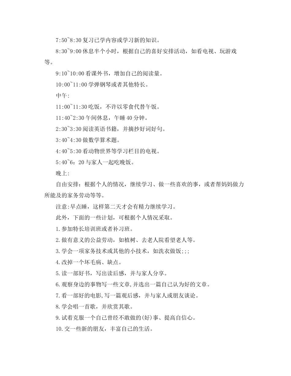 小学四年级寒假学习计划（最全）_第2页