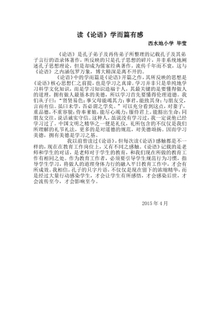 读《论语》读后感