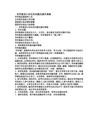 导学案是基础和工具