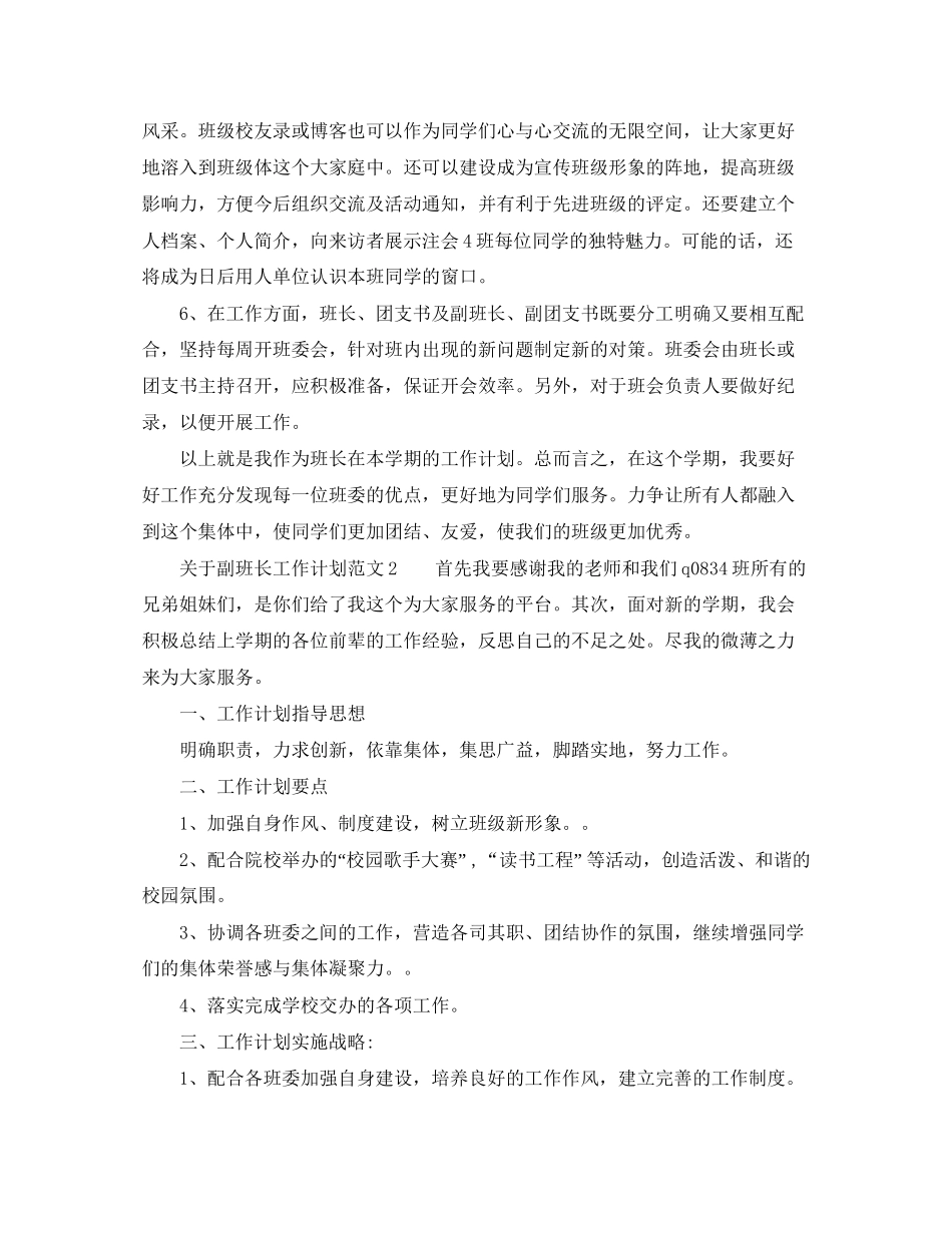 关于副班长工作计划范文_第2页