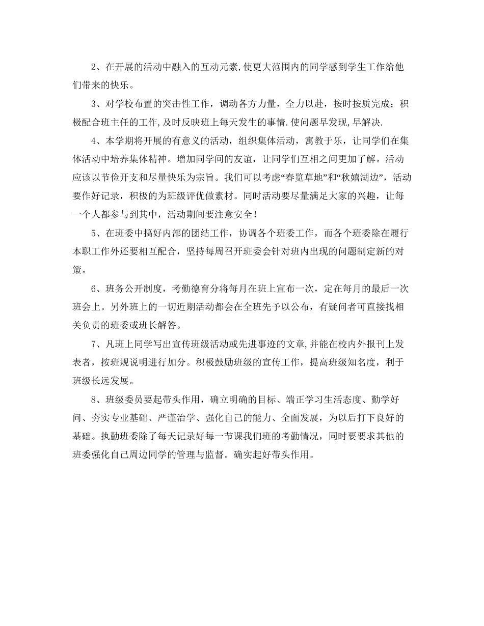 关于副班长工作计划范文_第3页