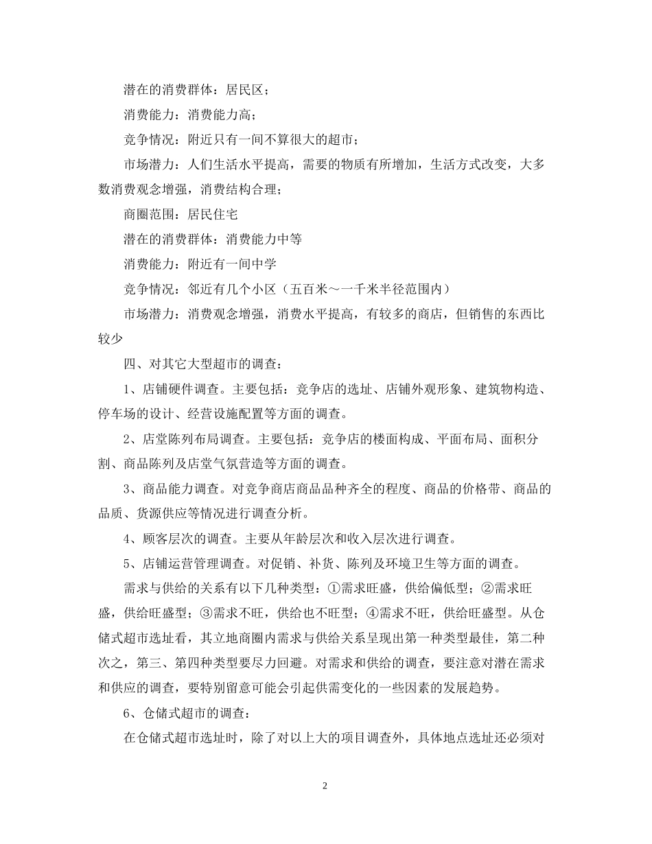 超市入驻计划书_第2页
