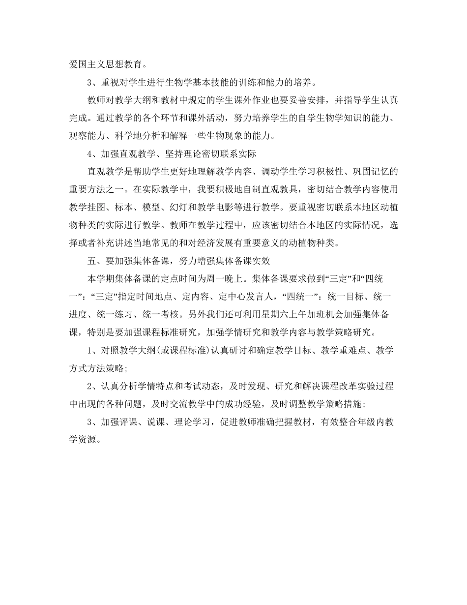 高中生物教师工作计划范文_第3页