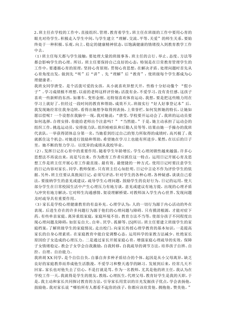 班主任工作和心理健康教育_第3页