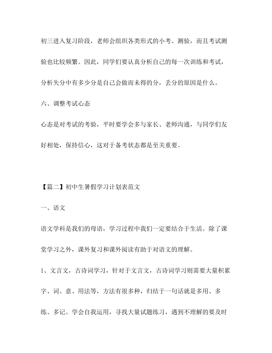 初中生暑假学习计划表范文_第3页