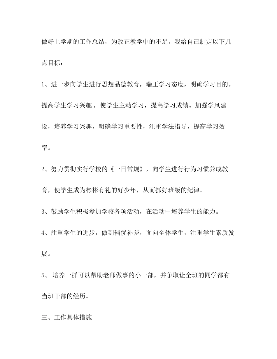 小学班主任春季学期工作计划_第2页