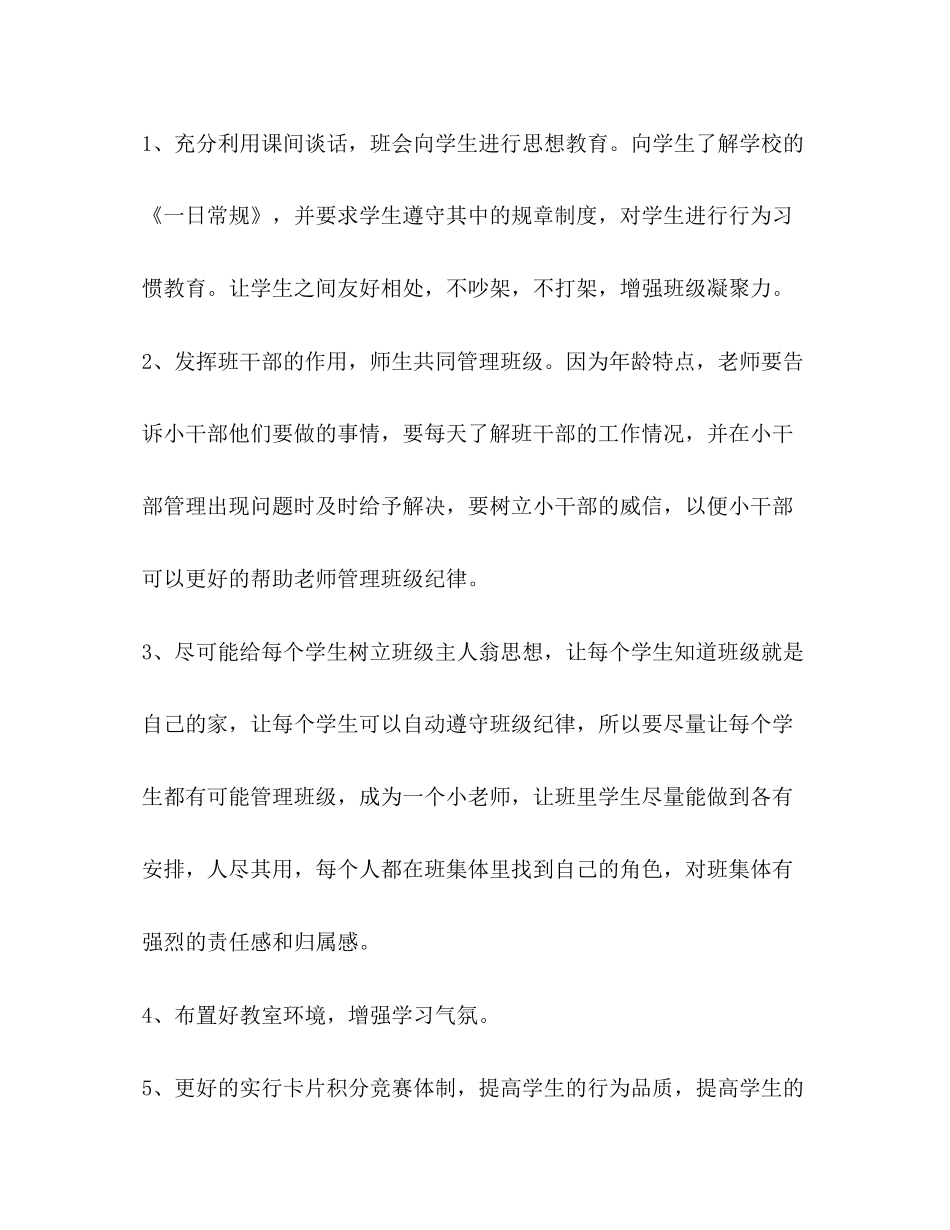 小学班主任春季学期工作计划_第3页