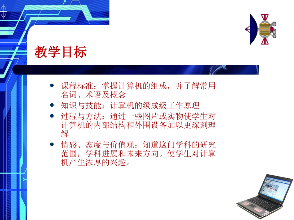 杨雪松计算机的组成课件_第2页